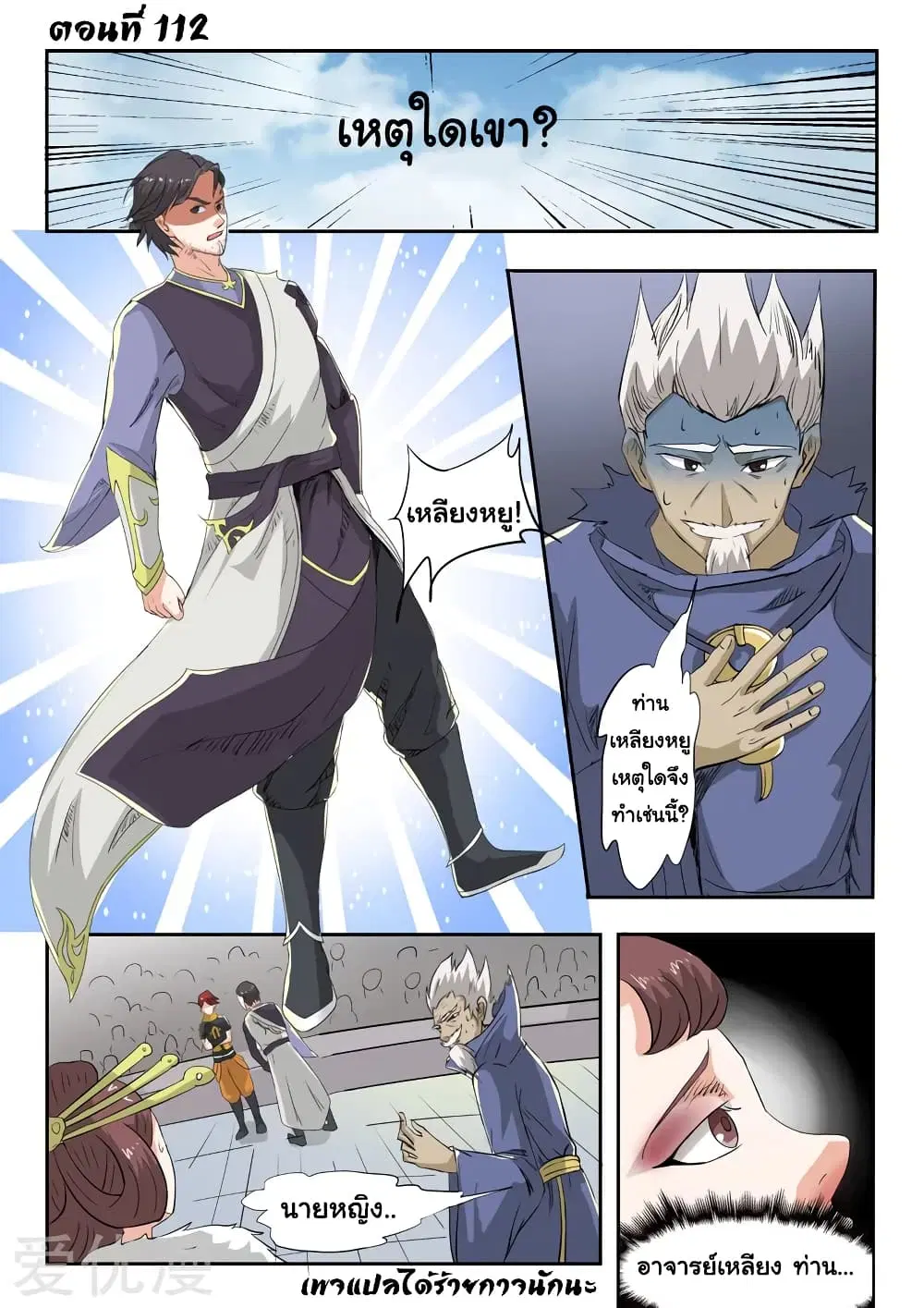 Martial Master ตอนที่ 112 หน้า 2