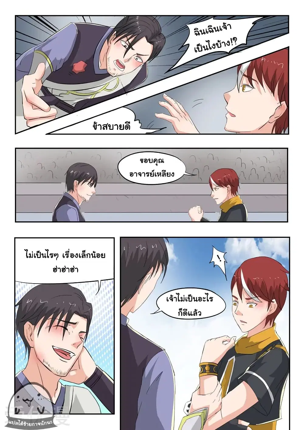 Martial Master ตอนที่ 112 หน้า 3