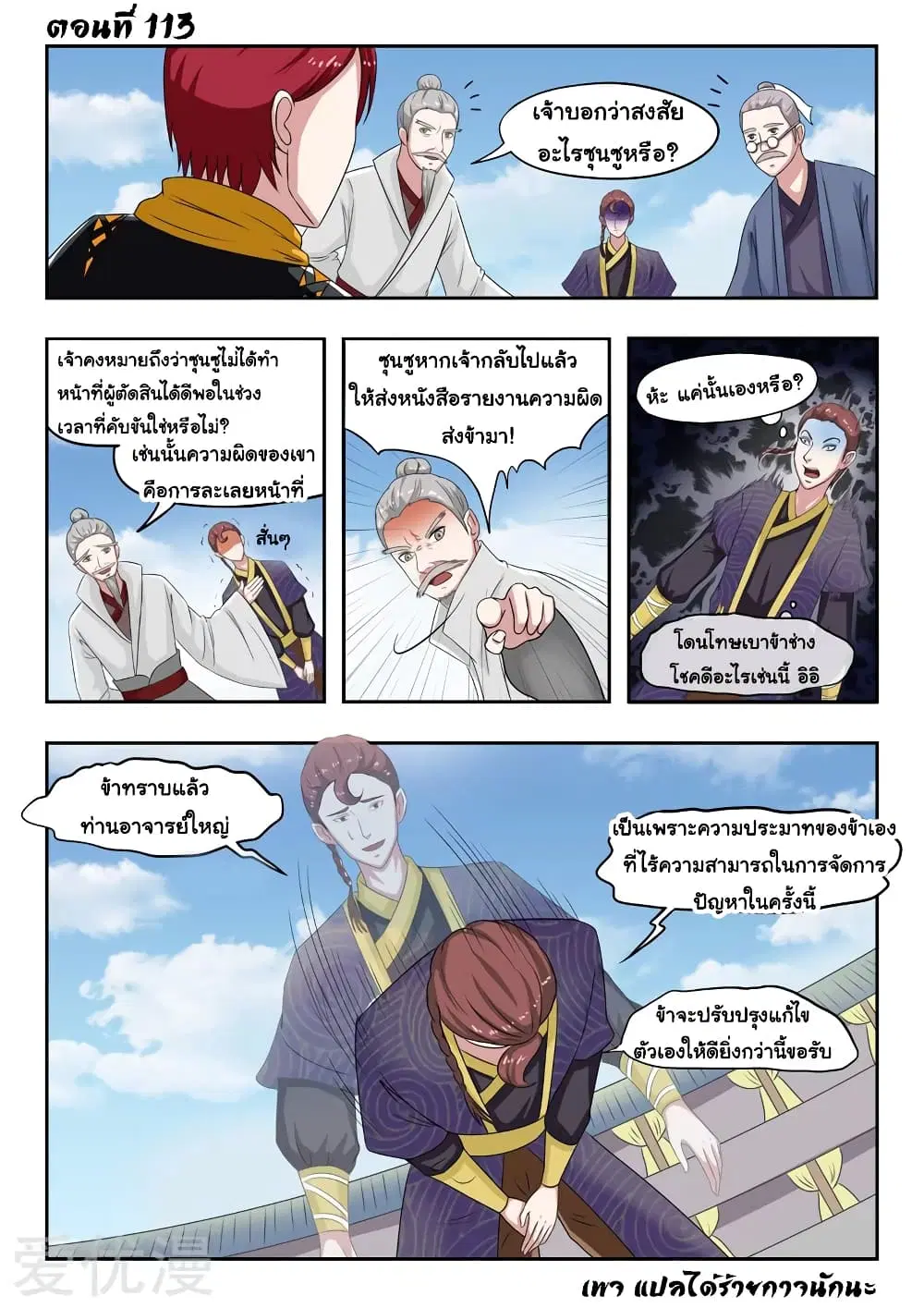 Martial Master ตอนที่ 113 หน้า 2