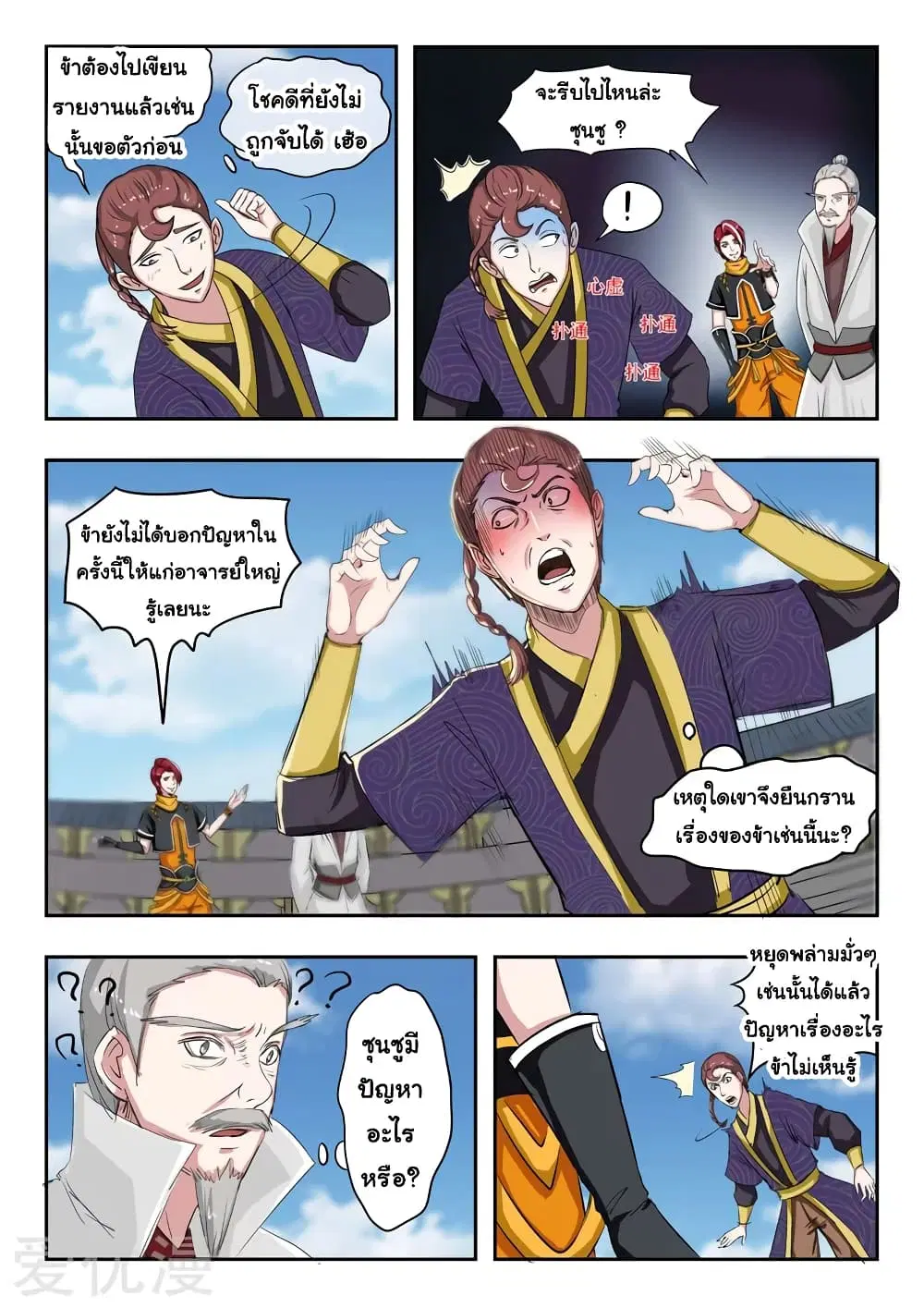 Martial Master ตอนที่ 113 หน้า 3