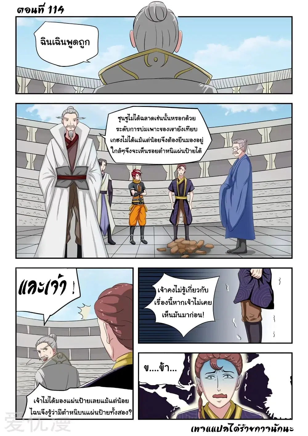 Martial Master ตอนที่ 114 หน้า 2