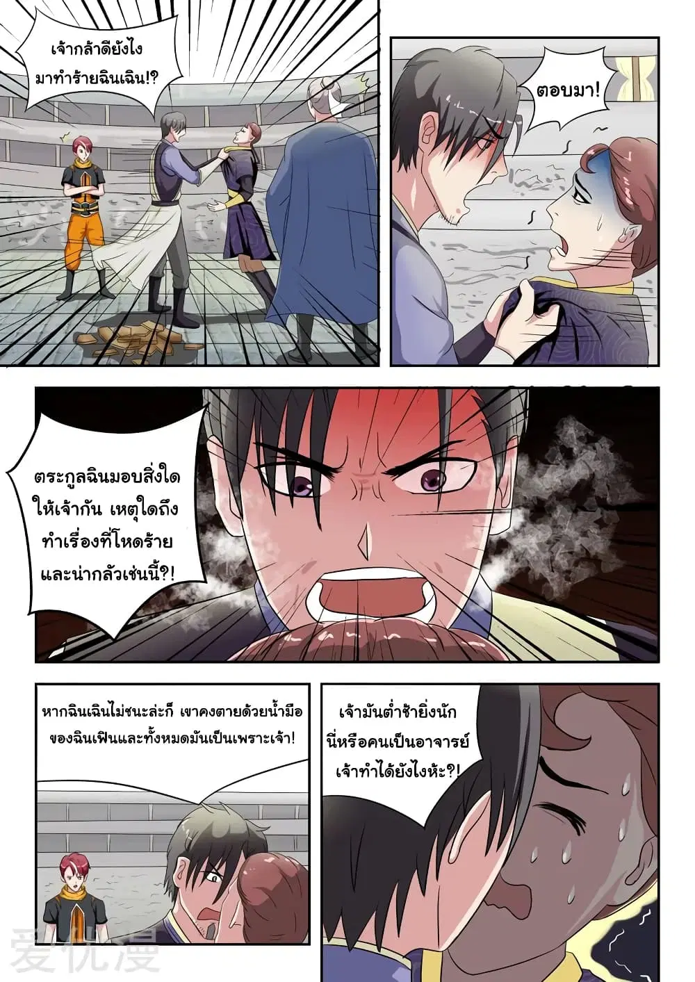 Martial Master ตอนที่ 114 หน้า 3