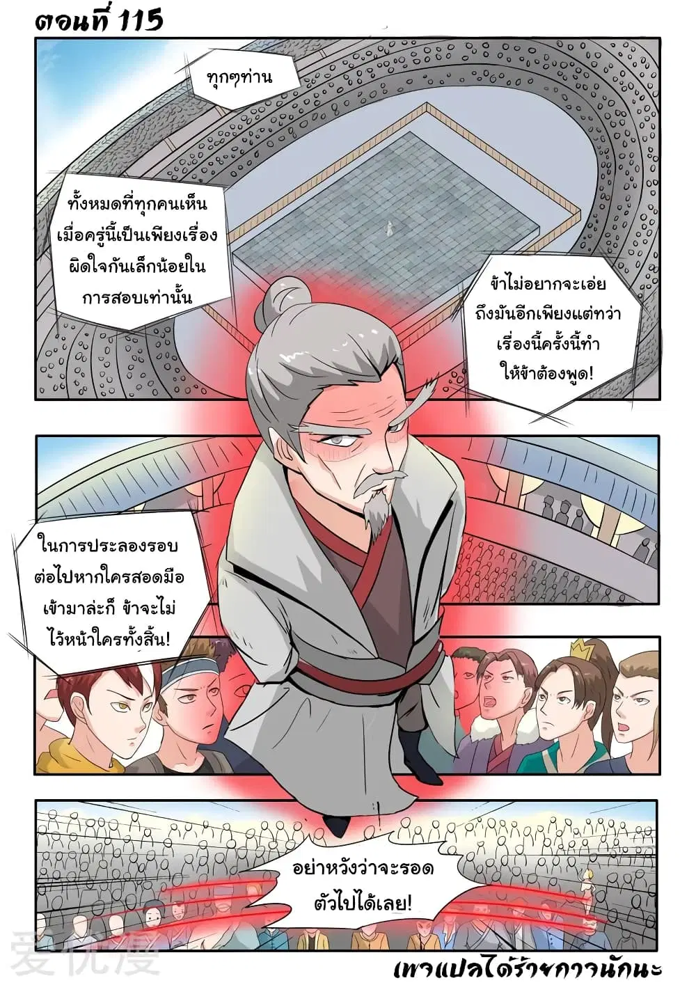 Martial Master ตอนที่ 115 หน้า 2