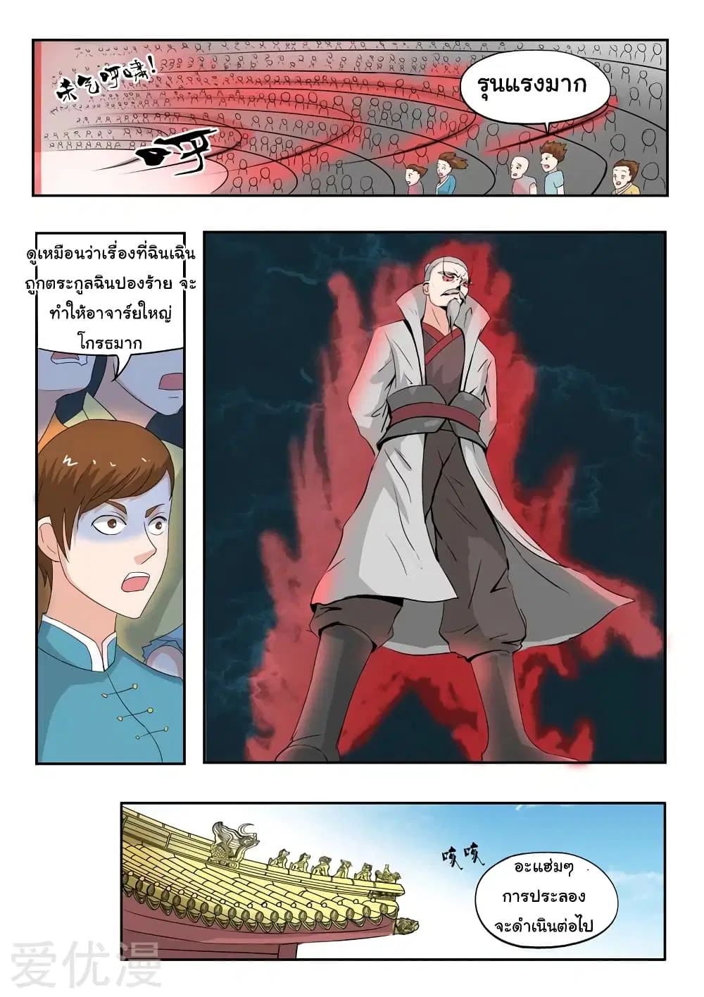 Martial Master ตอนที่ 115 หน้า 3