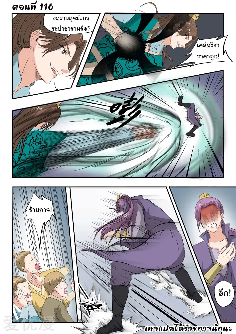 Martial Master ตอนที่ 116 หน้า 2