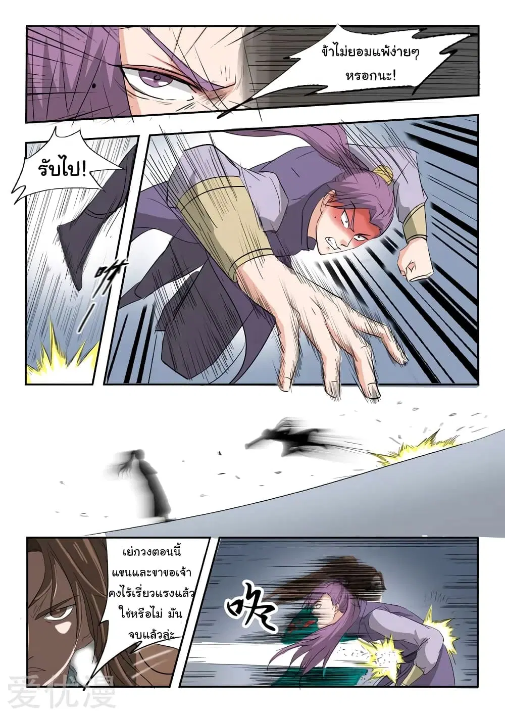 Martial Master ตอนที่ 116 หน้า 3