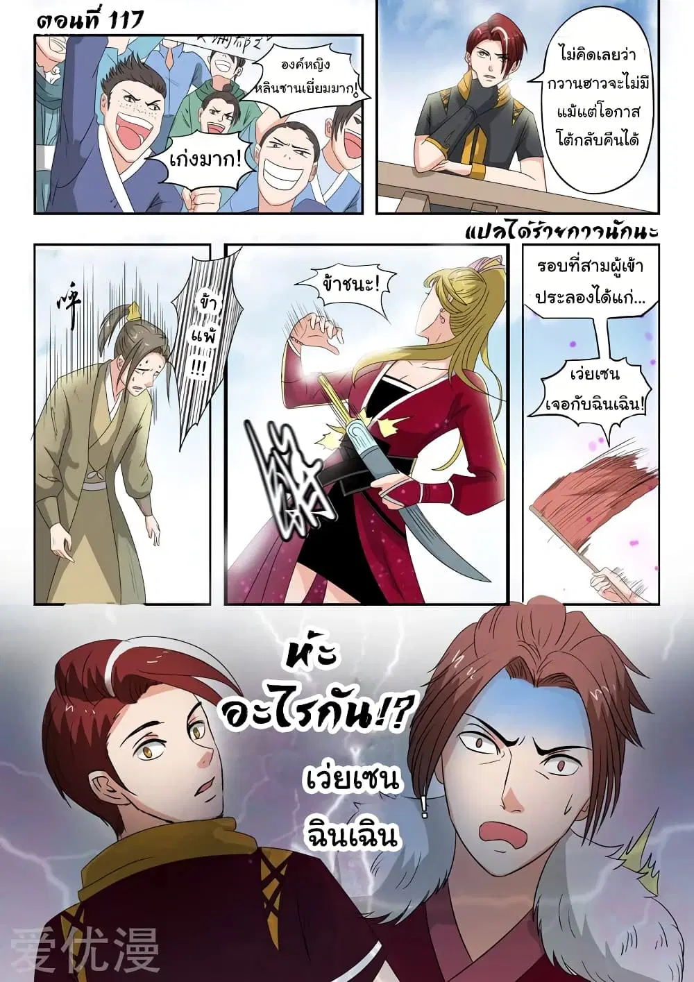 Martial Master ตอนที่ 117 หน้า 2