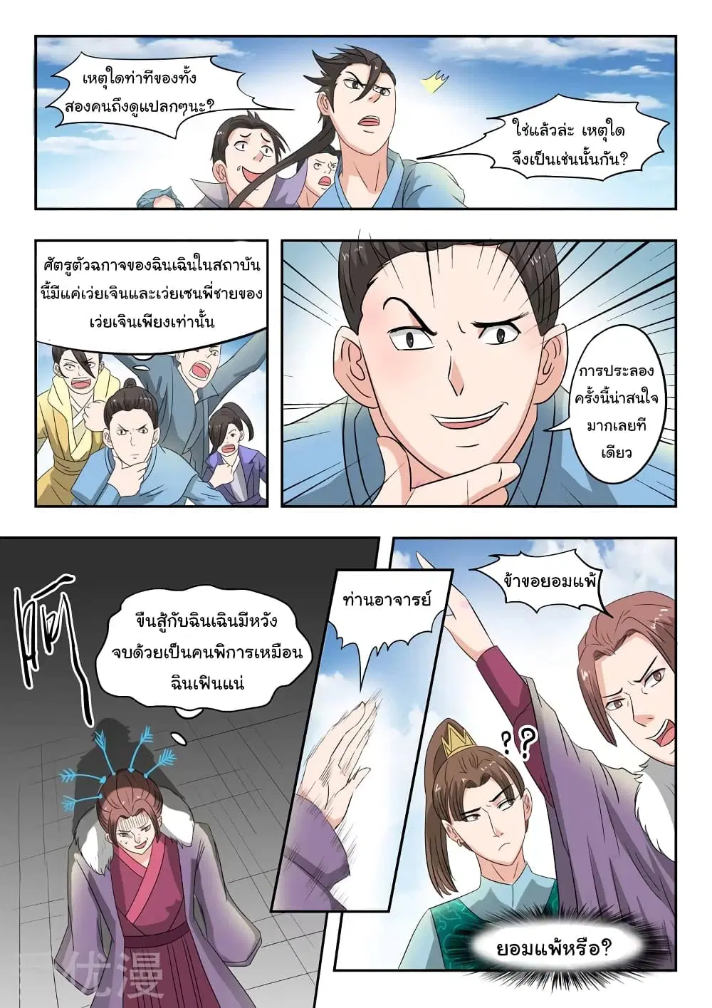 Martial Master ตอนที่ 117 หน้า 3