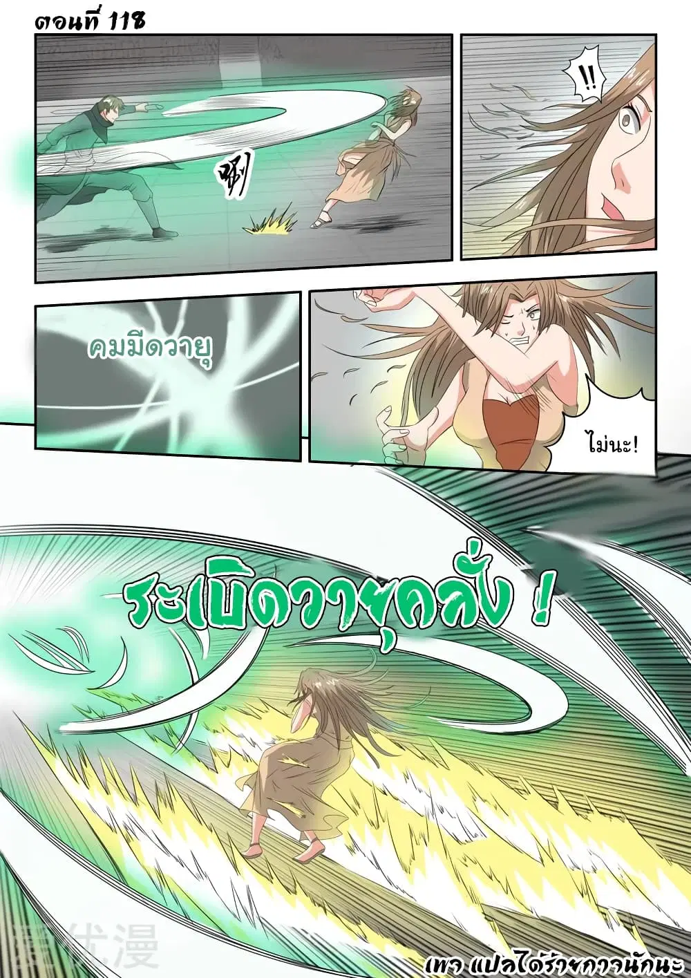 Martial Master ตอนที่ 118 หน้า 2