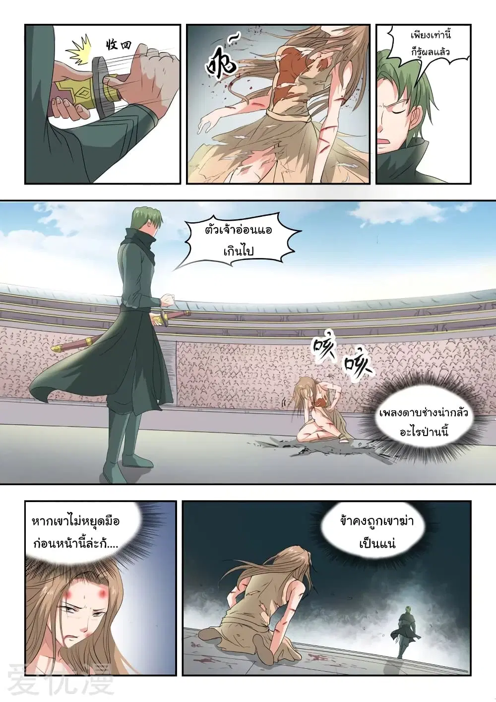 Martial Master ตอนที่ 118 หน้า 3