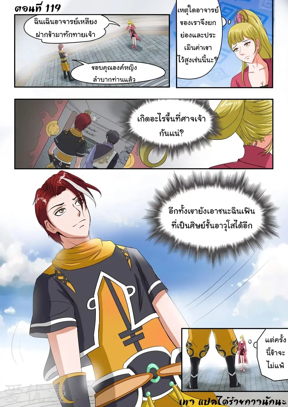 Martial Master ตอนที่ 119 หน้า 2
