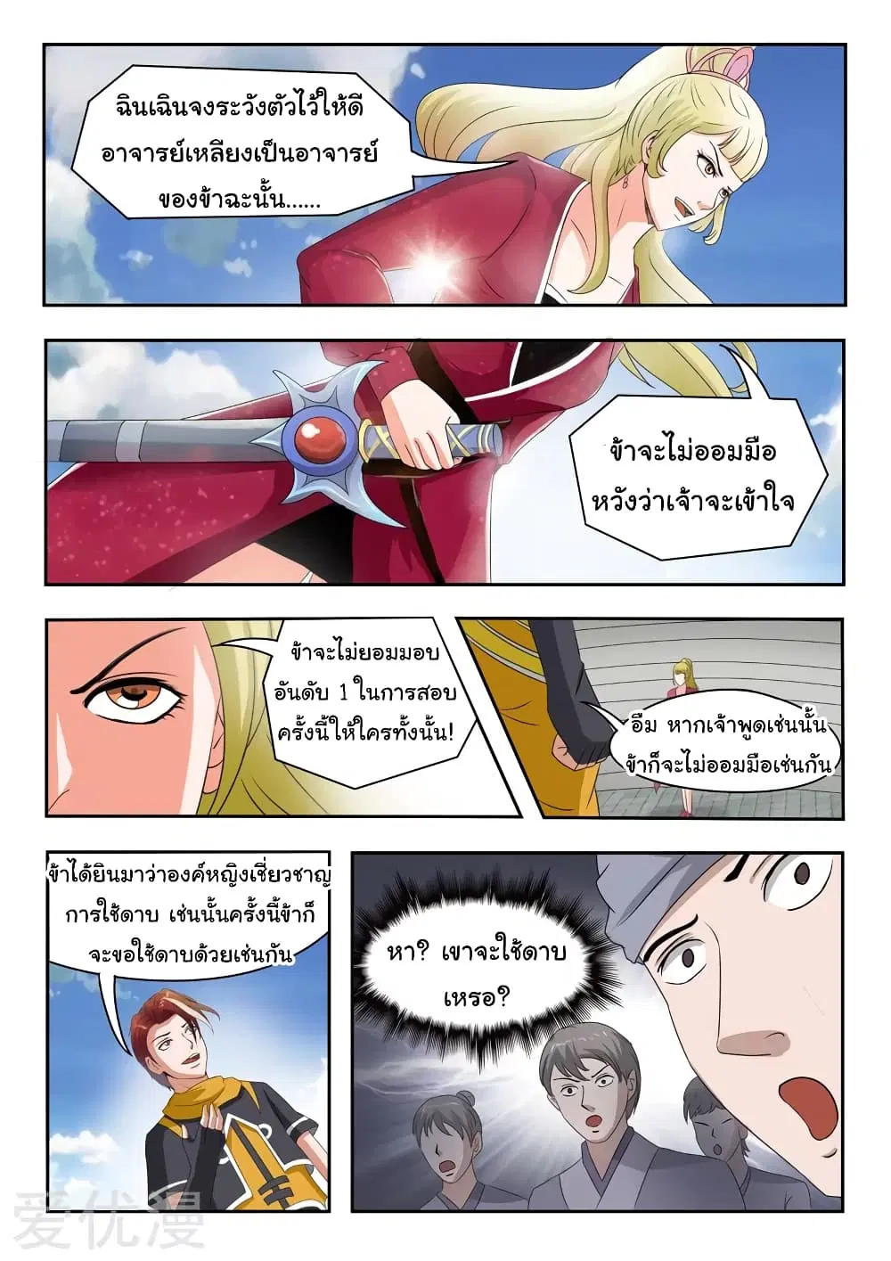 Martial Master ตอนที่ 119 หน้า 3