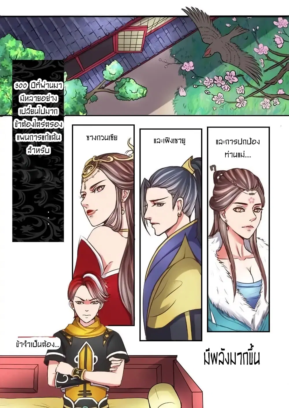Martial Master ตอนที่ 12 หน้า 2