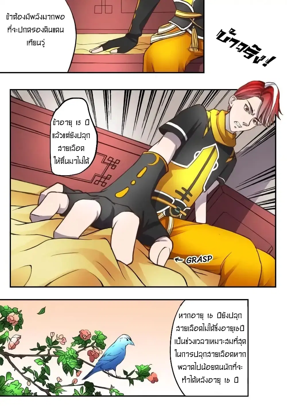 Martial Master ตอนที่ 12 หน้า 3