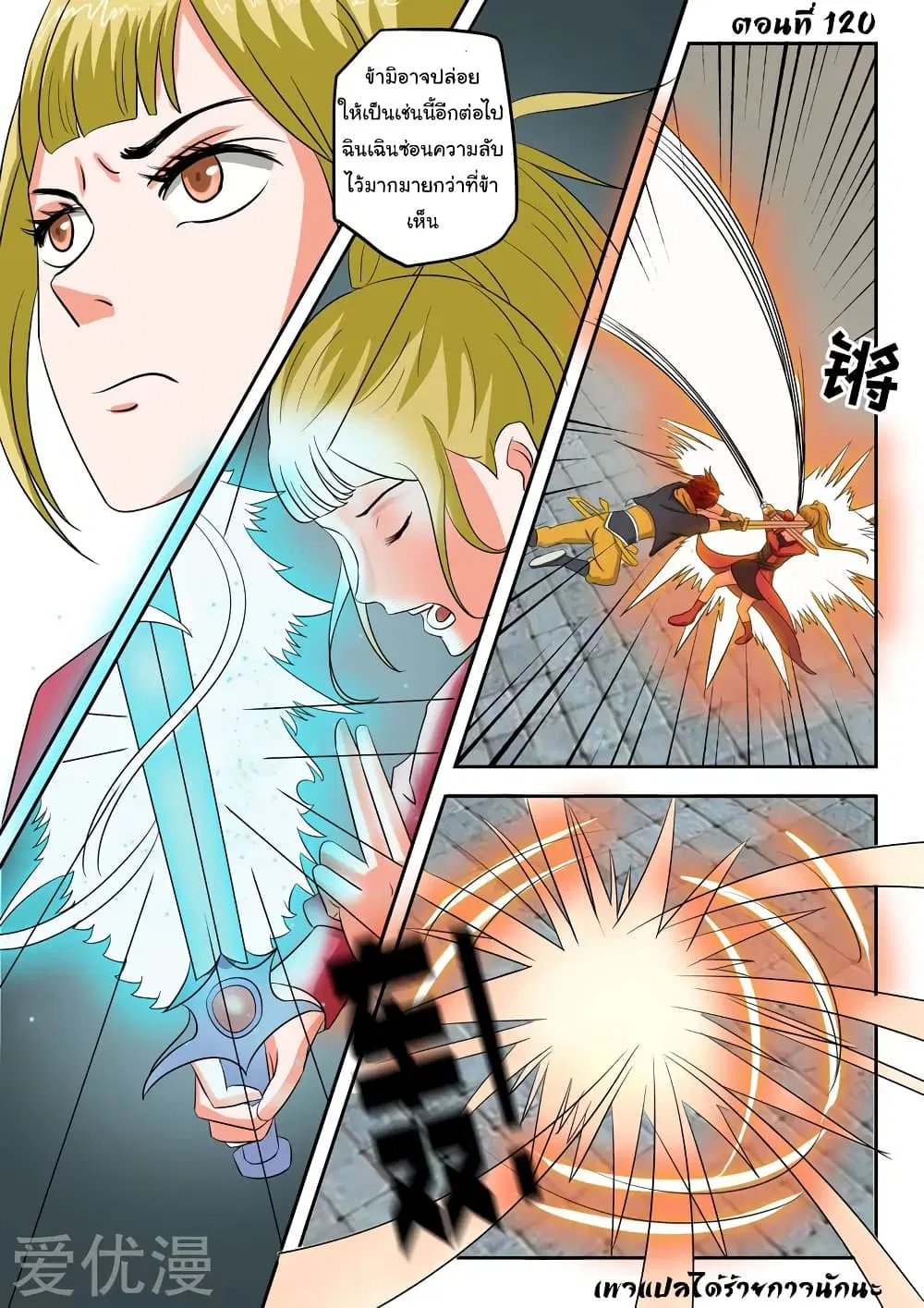Martial Master ตอนที่ 120 หน้า 2