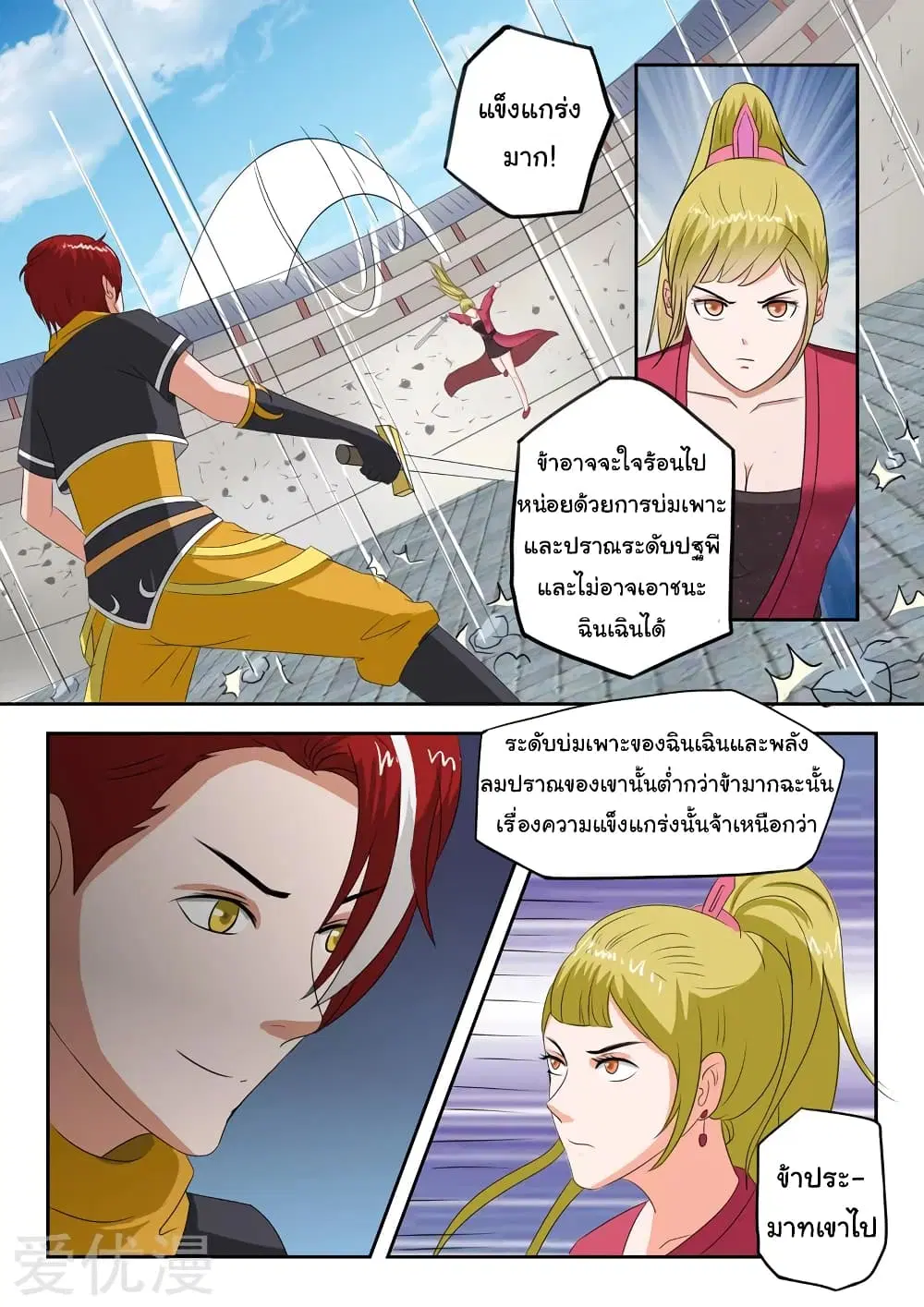 Martial Master ตอนที่ 120 หน้า 3