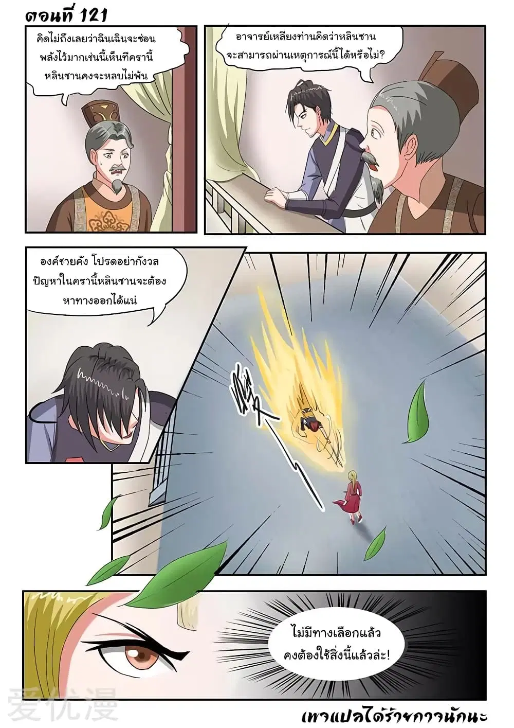 Martial Master ตอนที่ 121 หน้า 2