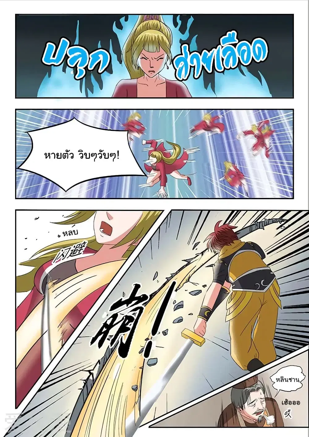 Martial Master ตอนที่ 121 หน้า 3