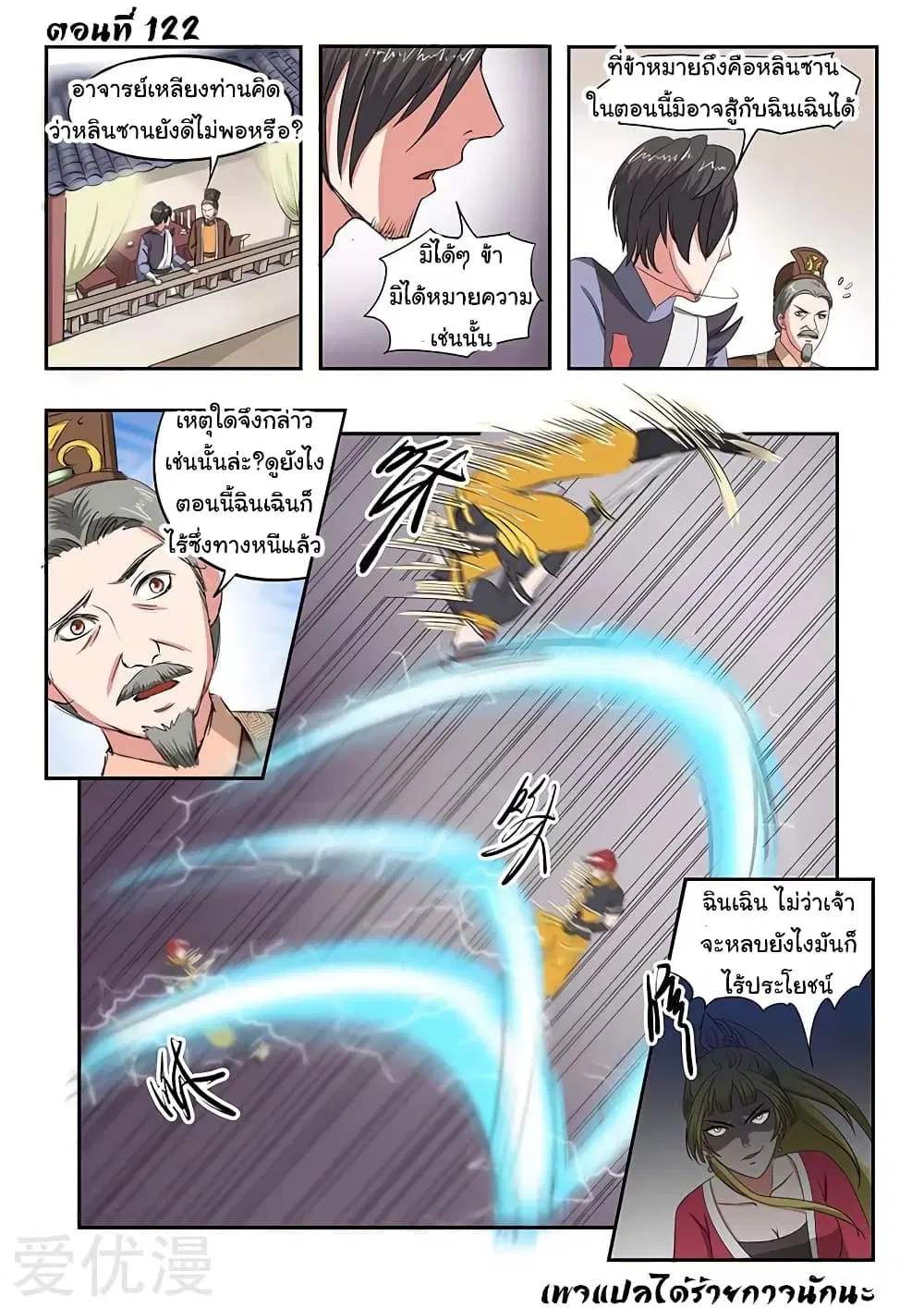 Martial Master ตอนที่ 122 หน้า 2