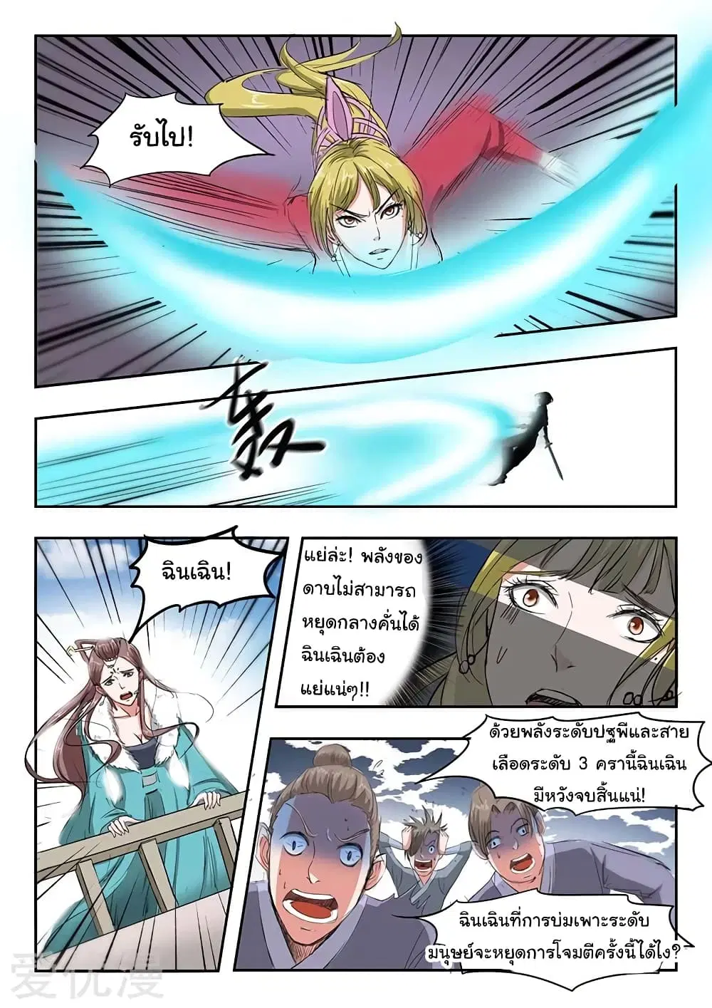 Martial Master ตอนที่ 122 หน้า 3