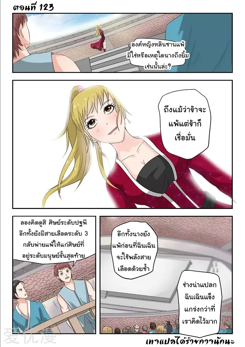 Martial Master ตอนที่ 123 หน้า 2