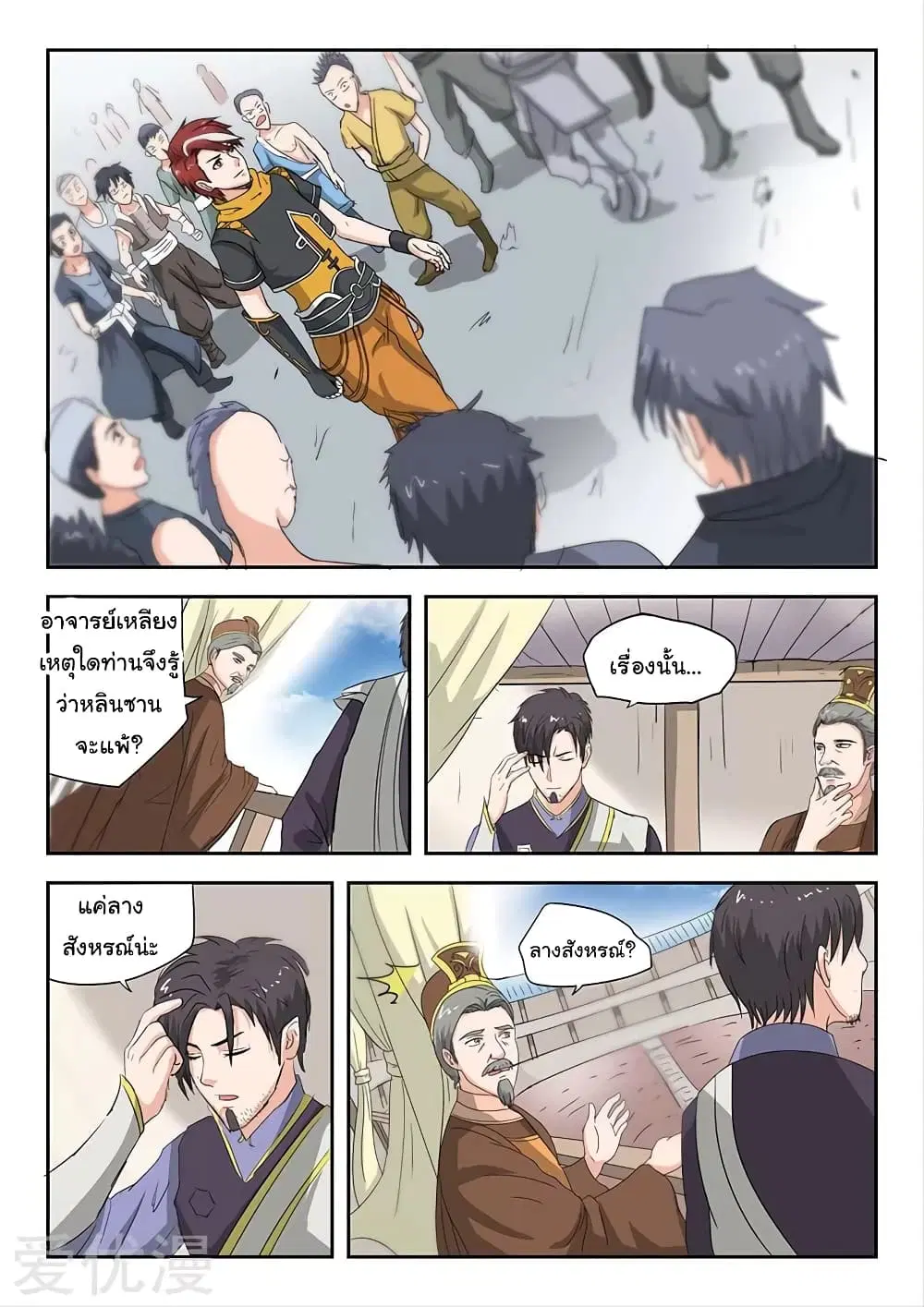 Martial Master ตอนที่ 123 หน้า 3