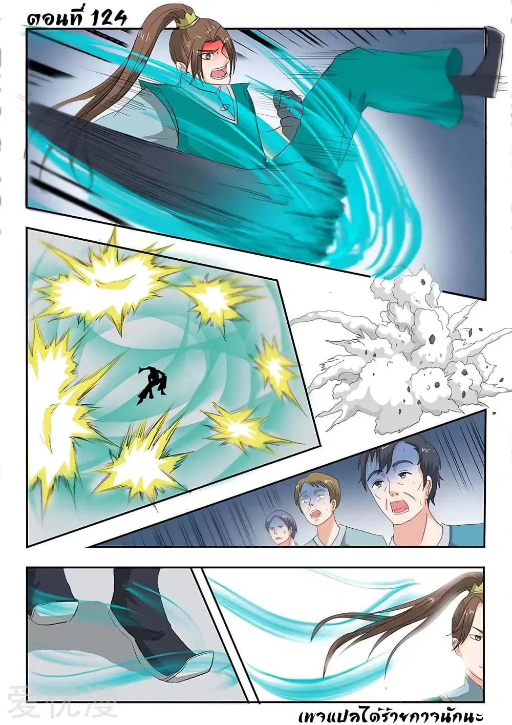 Martial Master ตอนที่ 124 หน้า 2