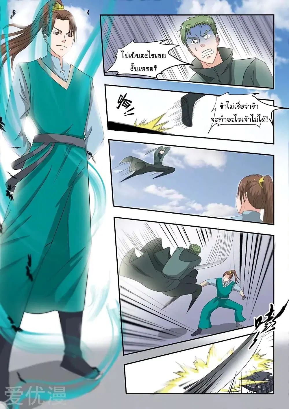 Martial Master ตอนที่ 124 หน้า 3