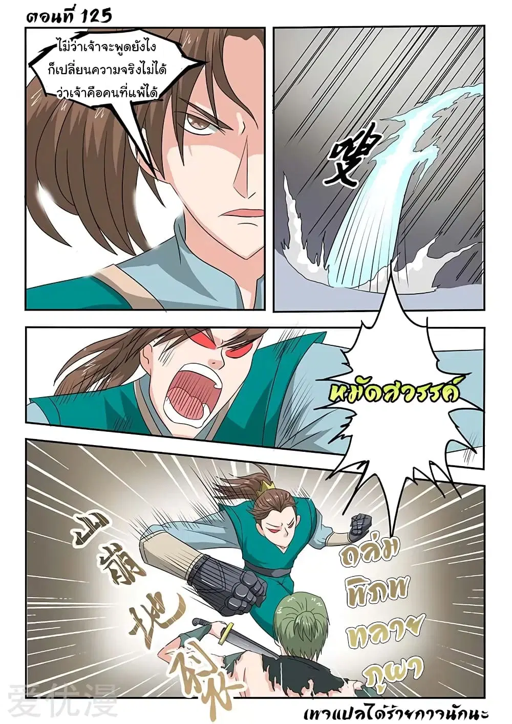 Martial Master ตอนที่ 125 หน้า 2