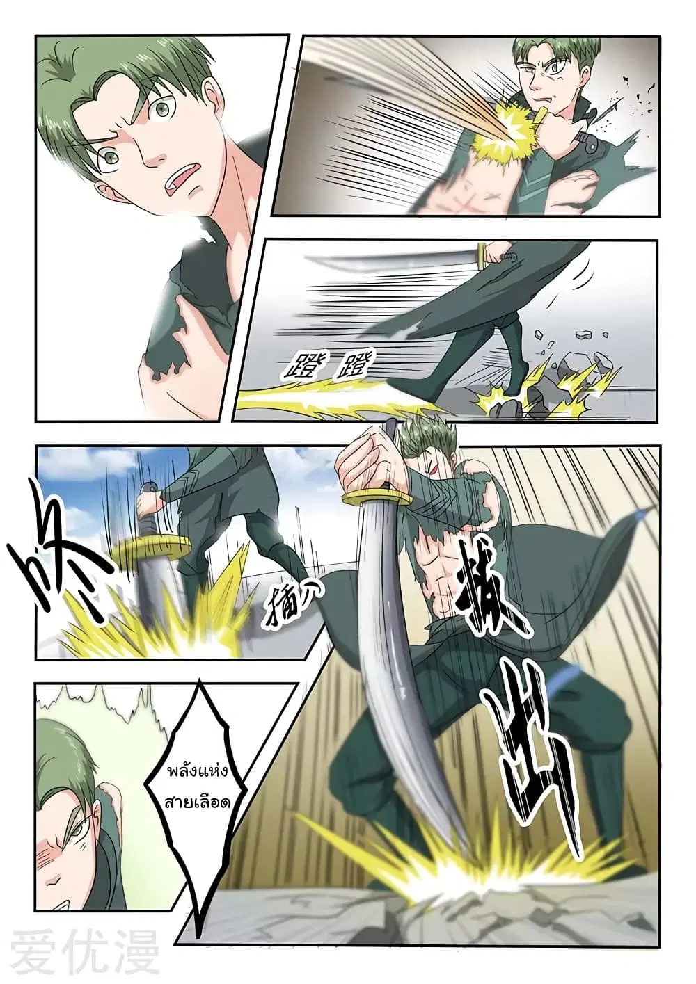 Martial Master ตอนที่ 125 หน้า 3