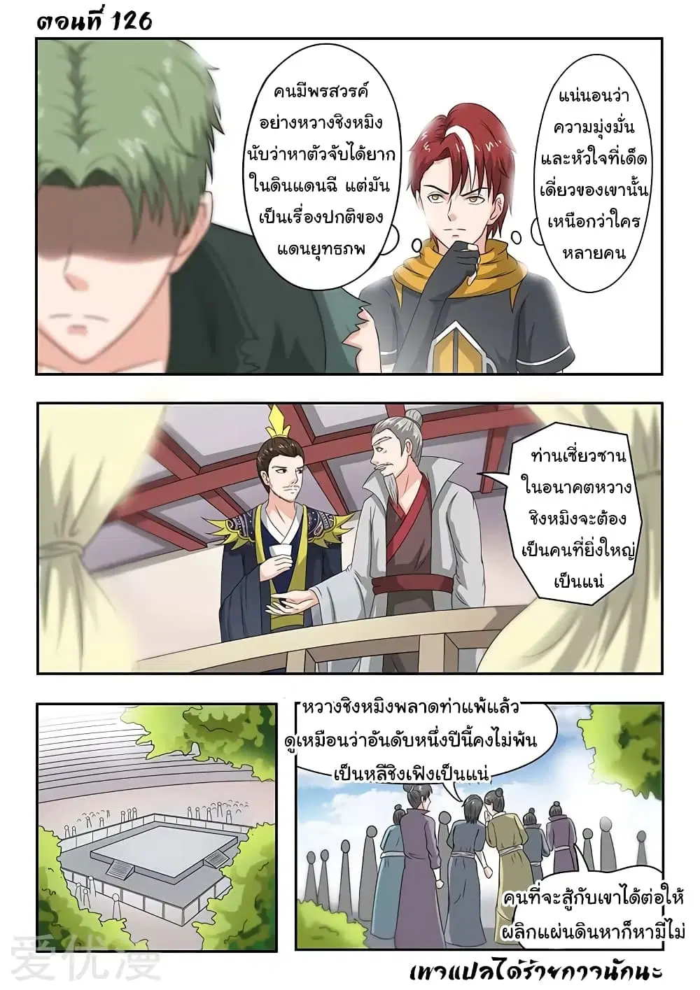Martial Master ตอนที่ 126 หน้า 2