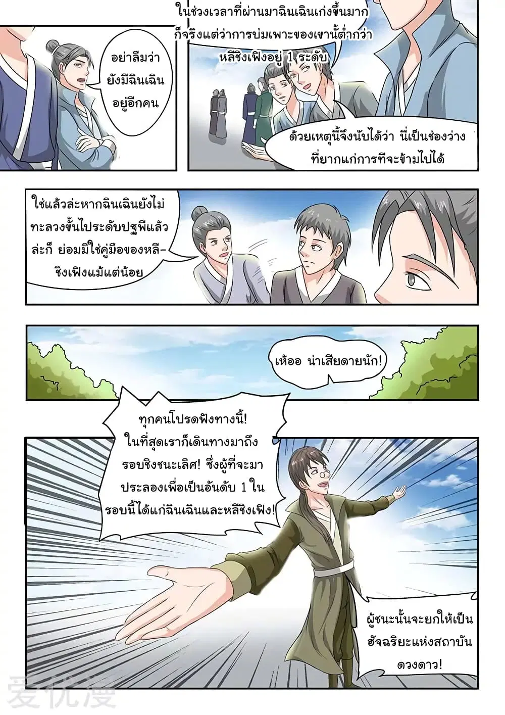 Martial Master ตอนที่ 126 หน้า 3