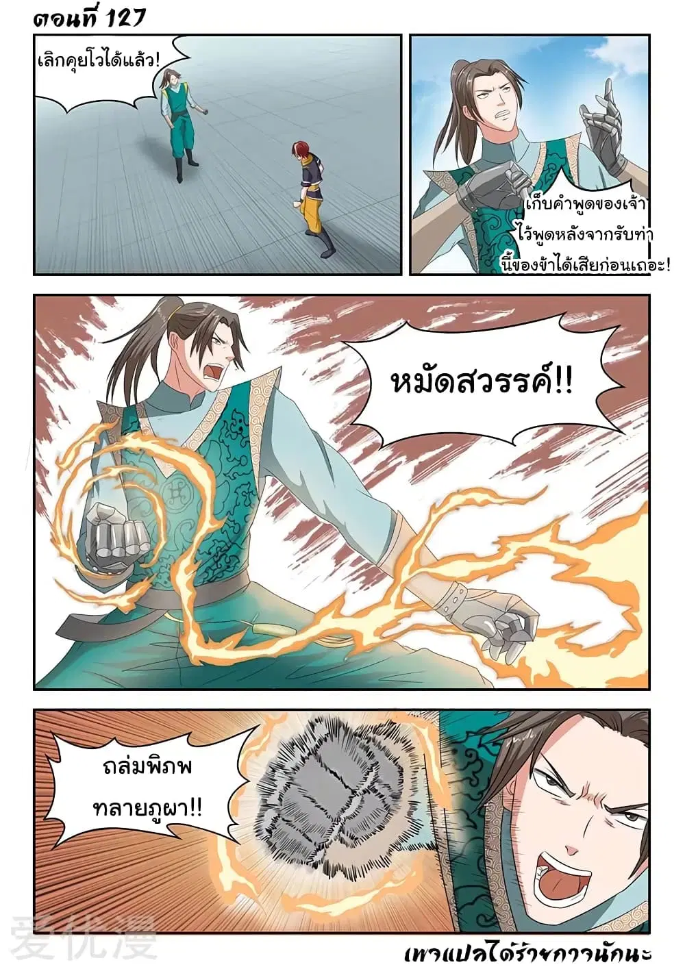 Martial Master ตอนที่ 127 หน้า 2