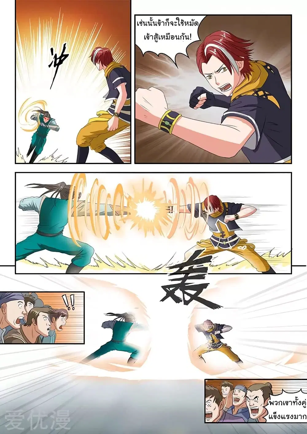 Martial Master ตอนที่ 127 หน้า 3