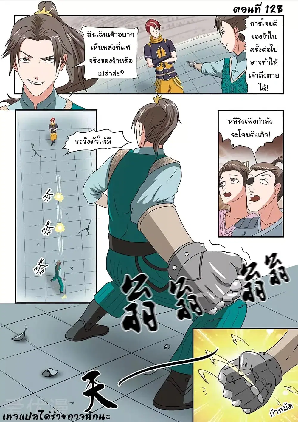 Martial Master ตอนที่ 128 หน้า 2