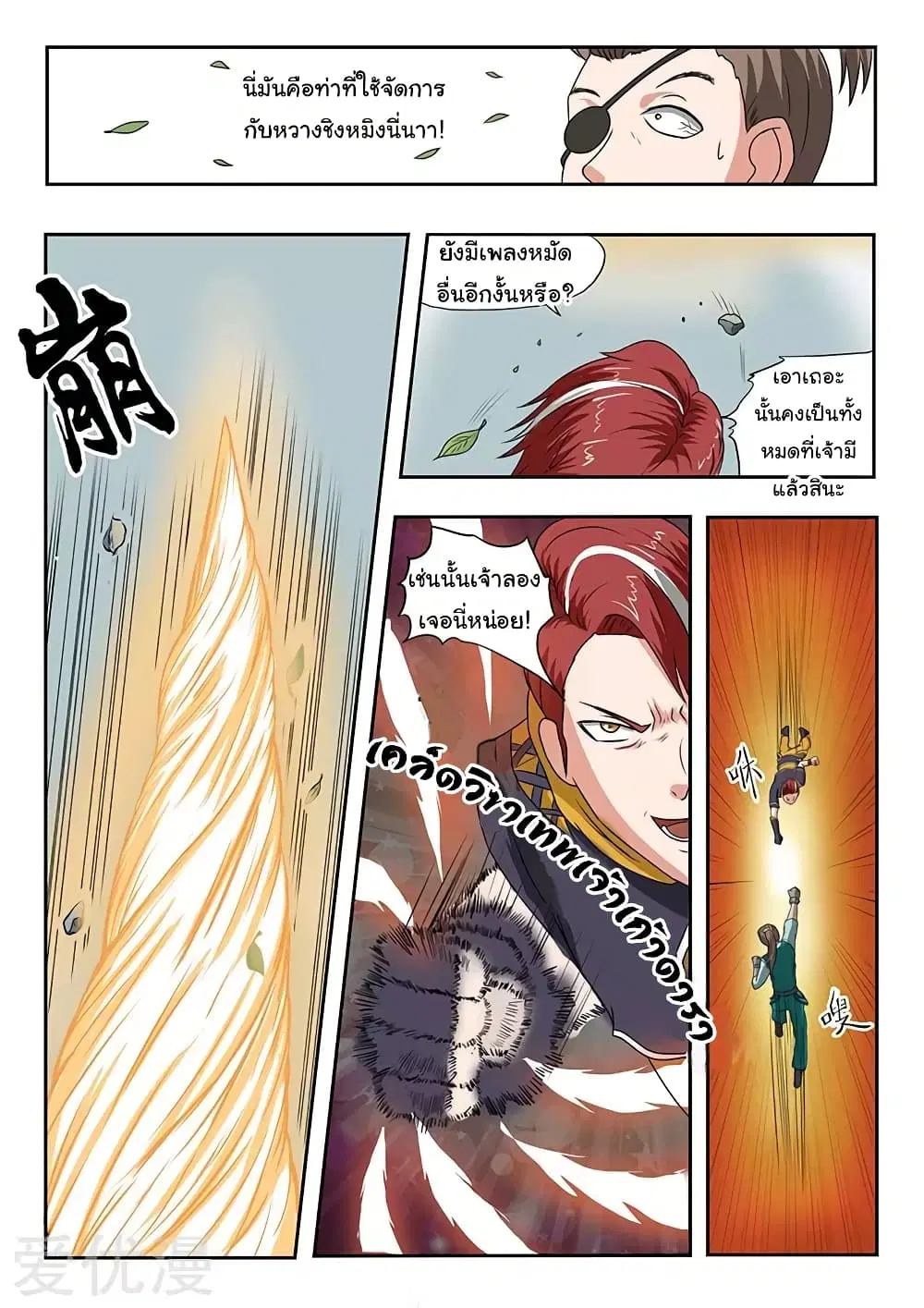 Martial Master ตอนที่ 128 หน้า 3