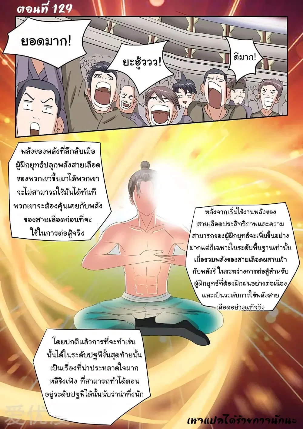 Martial Master ตอนที่ 129 หน้า 2