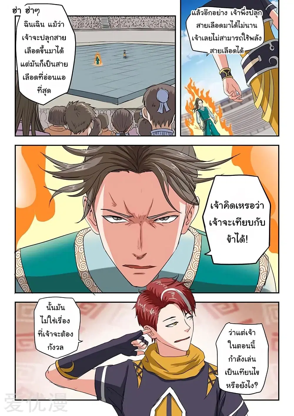 Martial Master ตอนที่ 129 หน้า 3