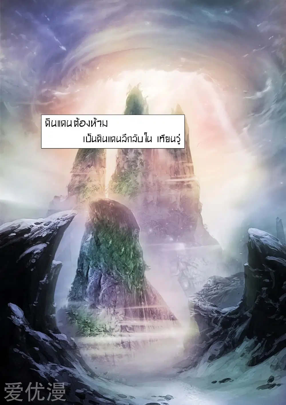 Martial Master ตอนที่ 13 หน้า 2