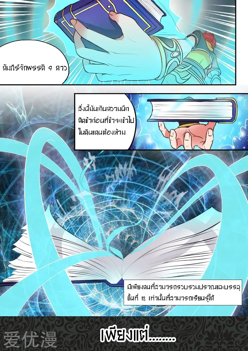 Martial Master ตอนที่ 13 หน้า 3