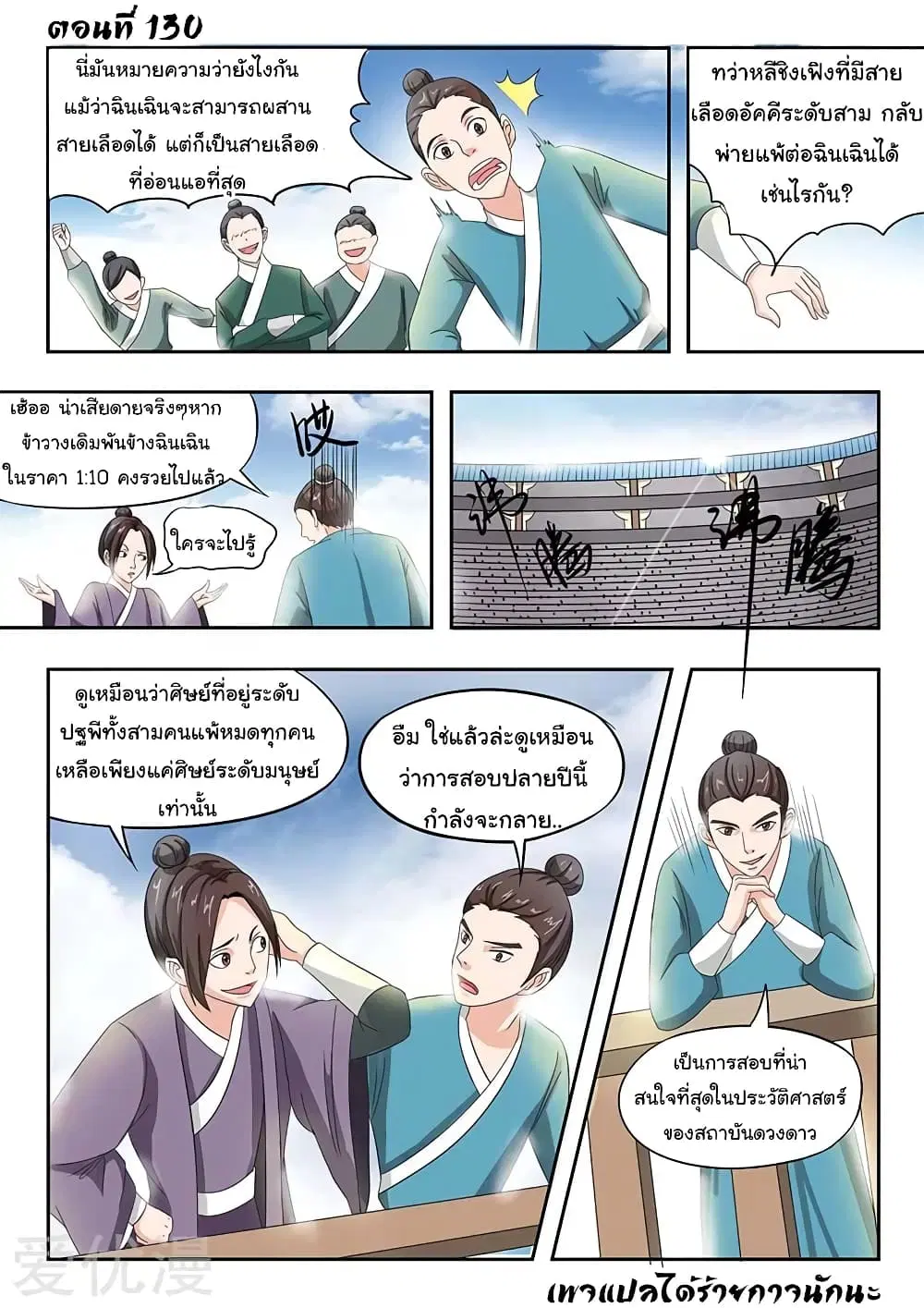 Martial Master ตอนที่ 130 หน้า 2