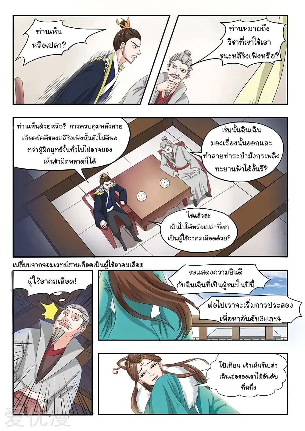 Martial Master ตอนที่ 130 หน้า 3