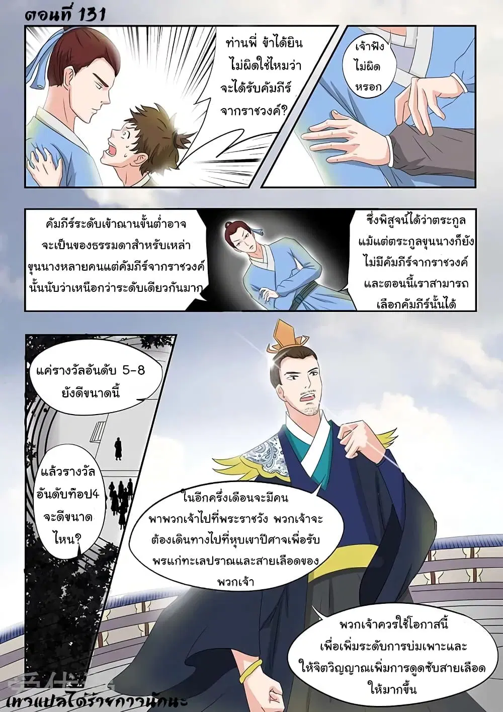 Martial Master ตอนที่ 131 หน้า 2
