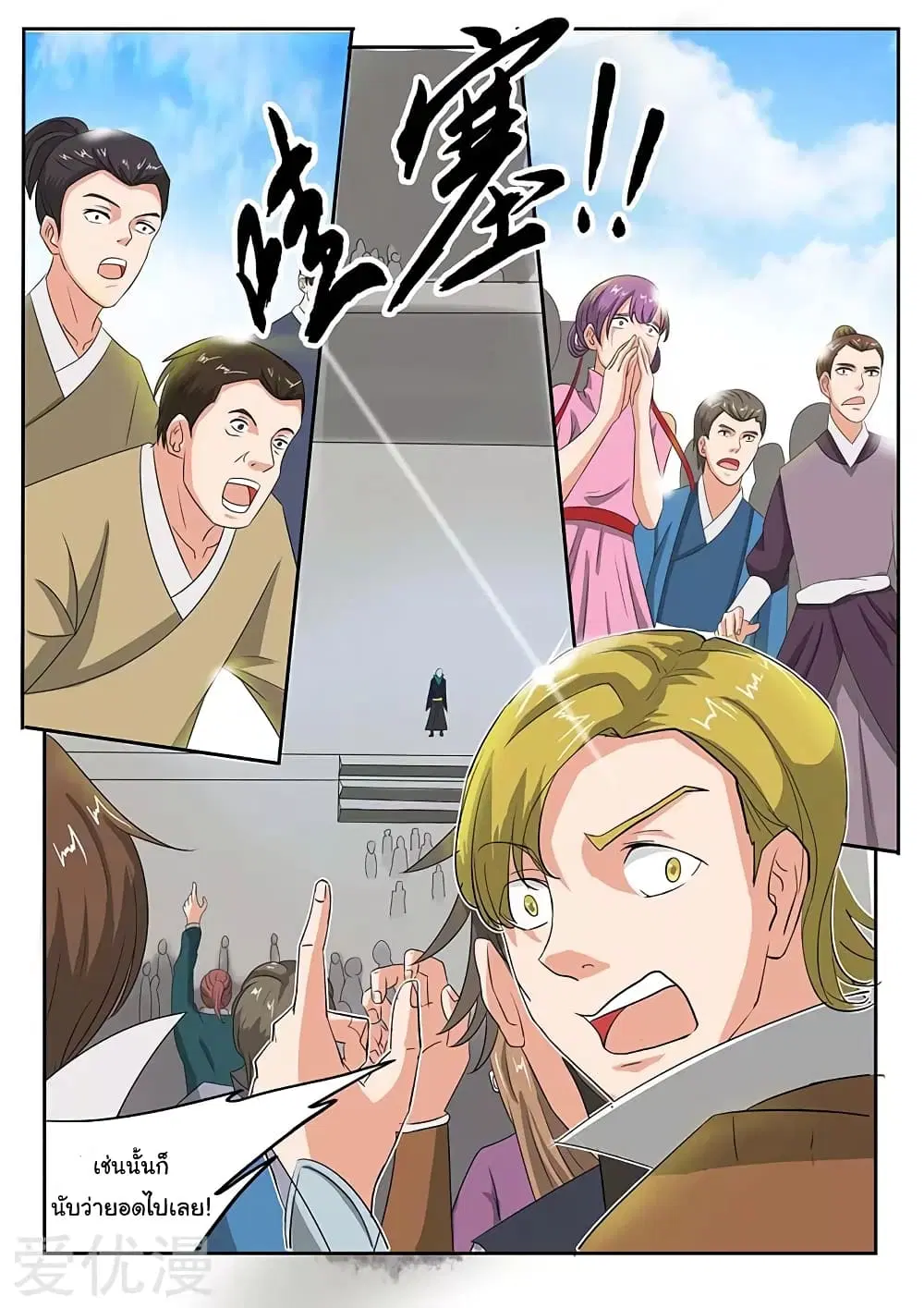 Martial Master ตอนที่ 131 หน้า 3