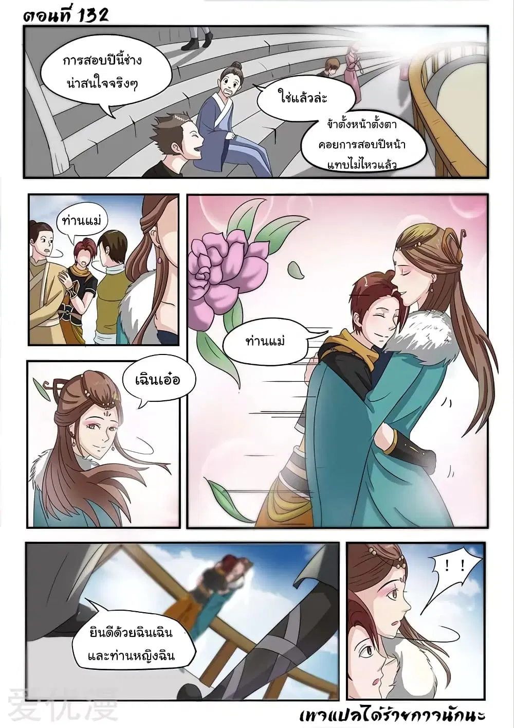 Martial Master ตอนที่ 132 หน้า 2