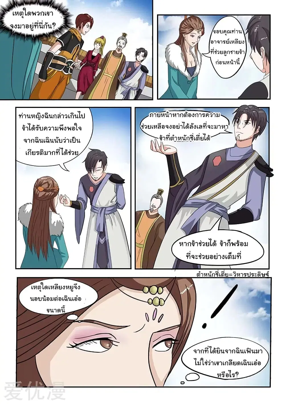 Martial Master ตอนที่ 132 หน้า 3
