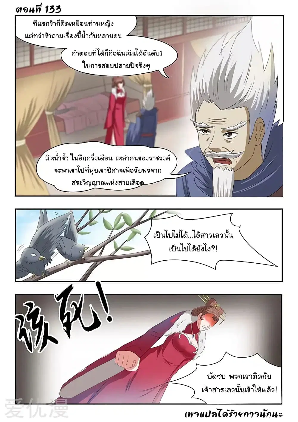 Martial Master ตอนที่ 133 หน้า 2
