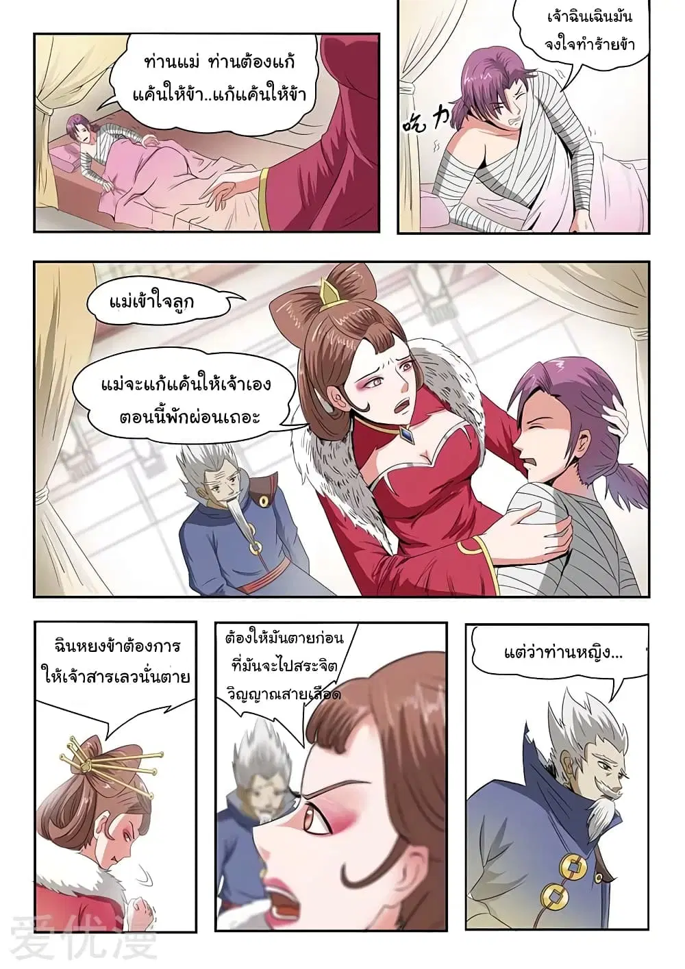 Martial Master ตอนที่ 133 หน้า 3