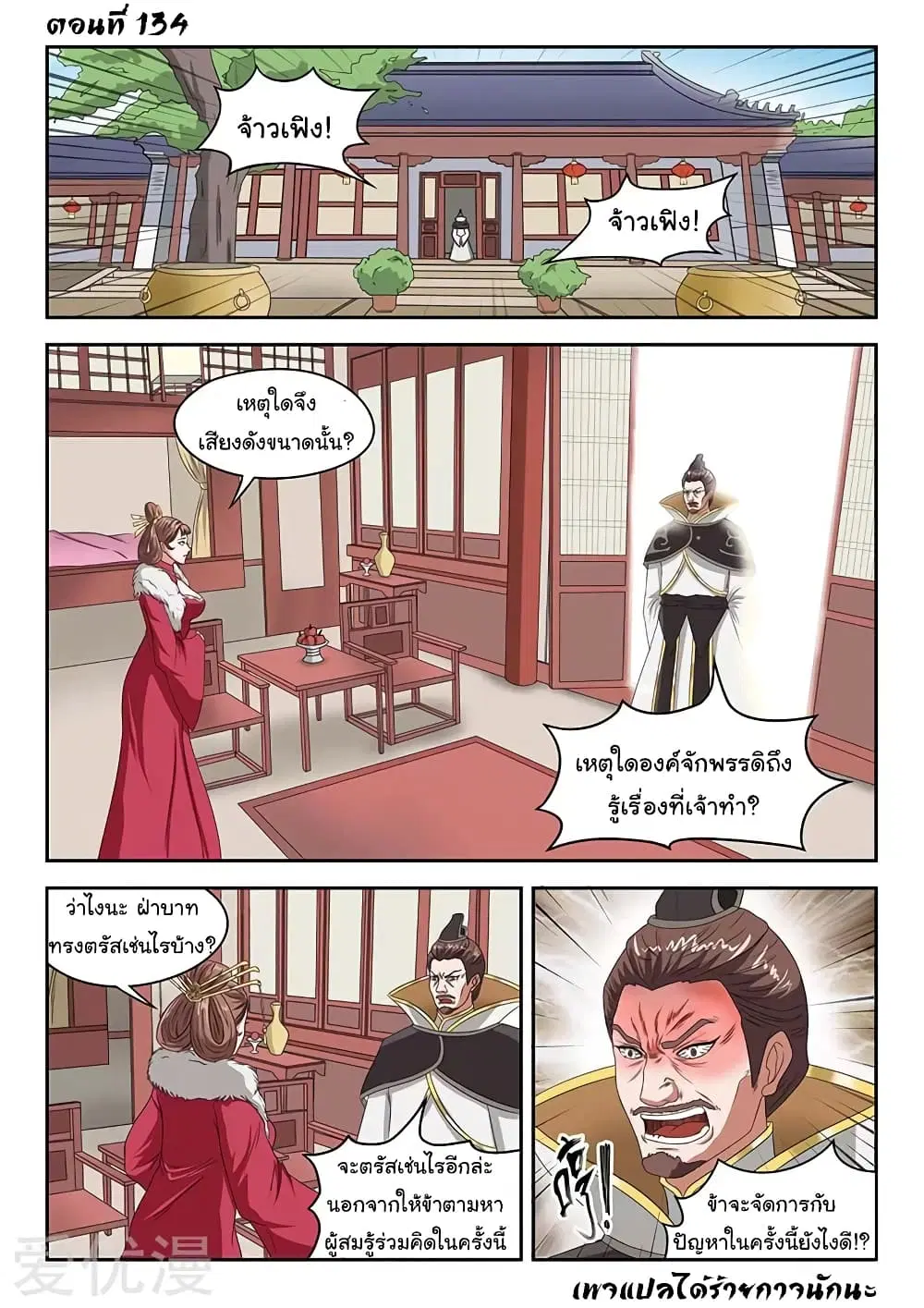 Martial Master ตอนที่ 134 หน้า 2