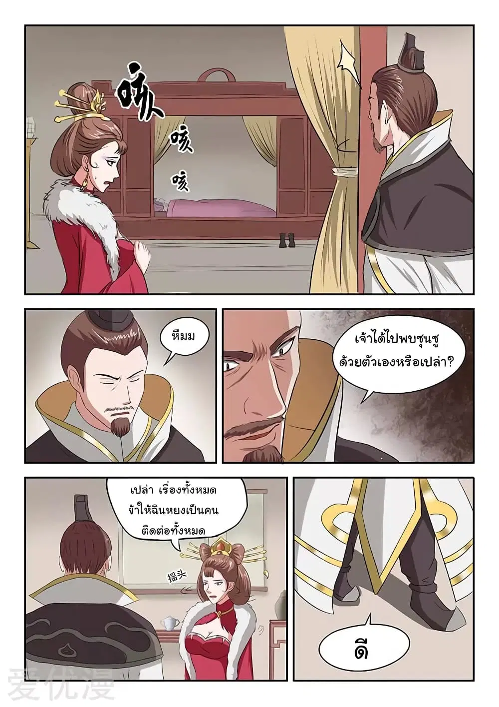 Martial Master ตอนที่ 134 หน้า 3